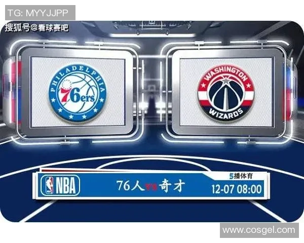 76人对阵奇才精彩赛事直播时间和观看方式全解析 76人对阵奇才精彩赛事直播时间和观看方式全解析