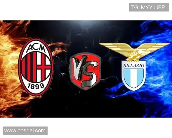 AC米兰与拉齐奥的精彩对决谁能胜出赛季关键战役分析